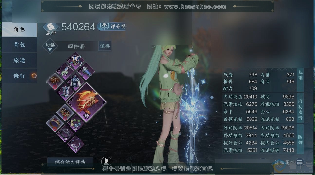 NSH310472逆水寒手游账号详情图1 NSH310472逆水寒手游账号详情图1