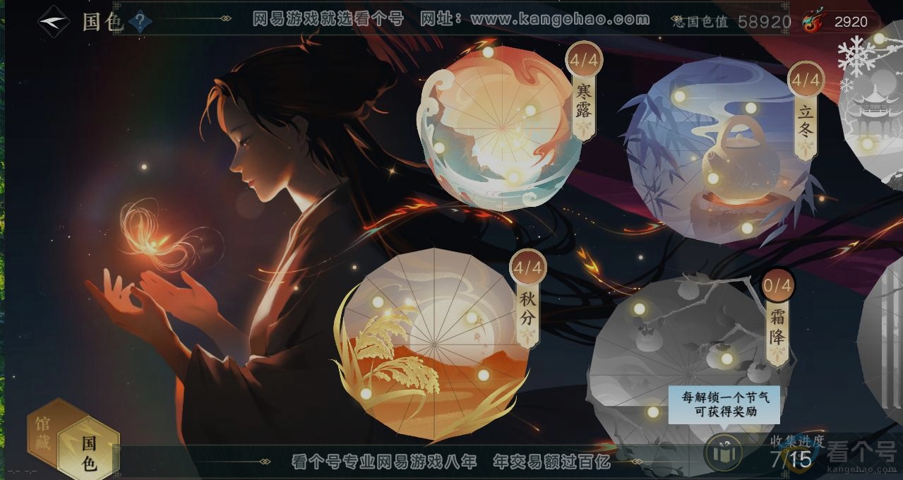 NSH310472逆水寒手游账号详情图8 NSH310472逆水寒手游账号详情图8