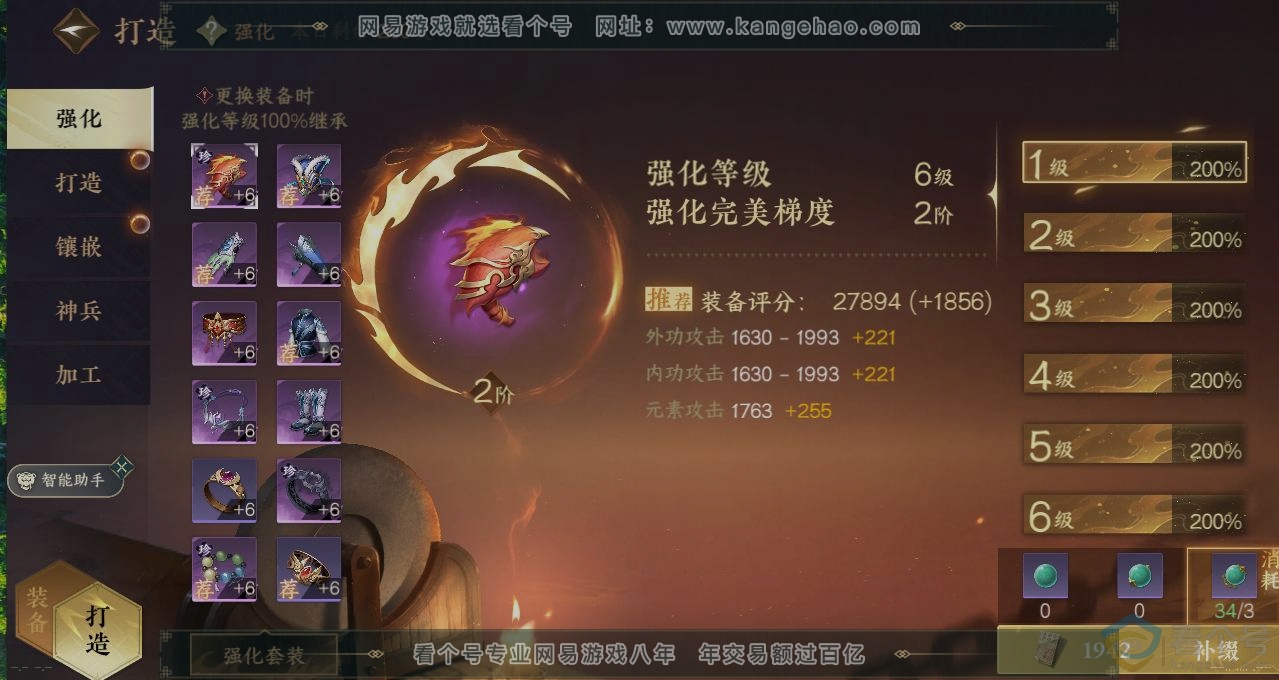 NSH310472逆水寒手游账号详情图4 NSH310472逆水寒手游账号详情图4