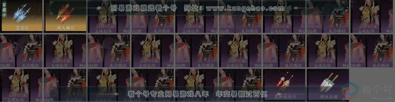 NSH310472逆水寒手游账号详情图25 NSH310472逆水寒手游账号详情图25