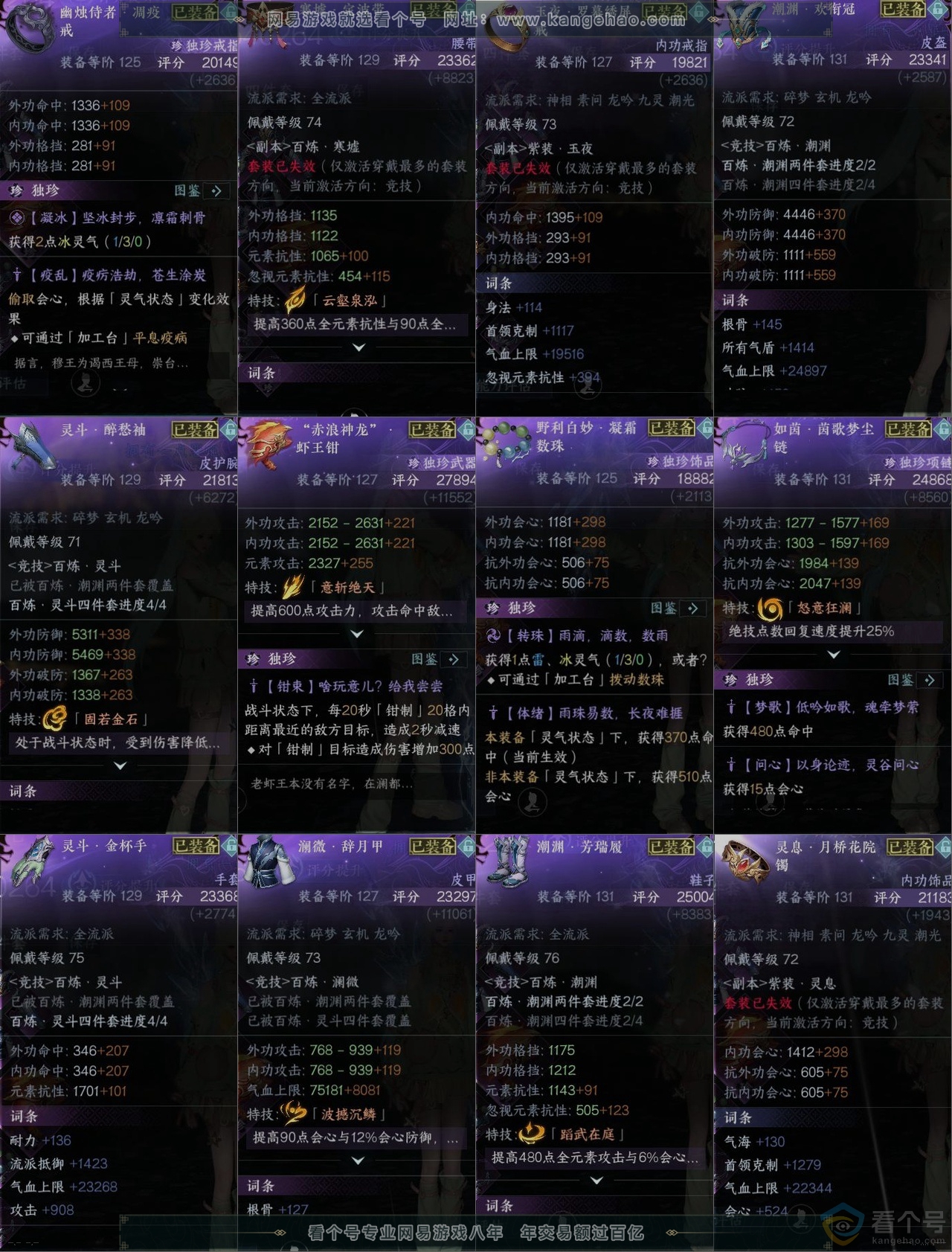 NSH310472逆水寒手游账号详情图10 NSH310472逆水寒手游账号详情图10