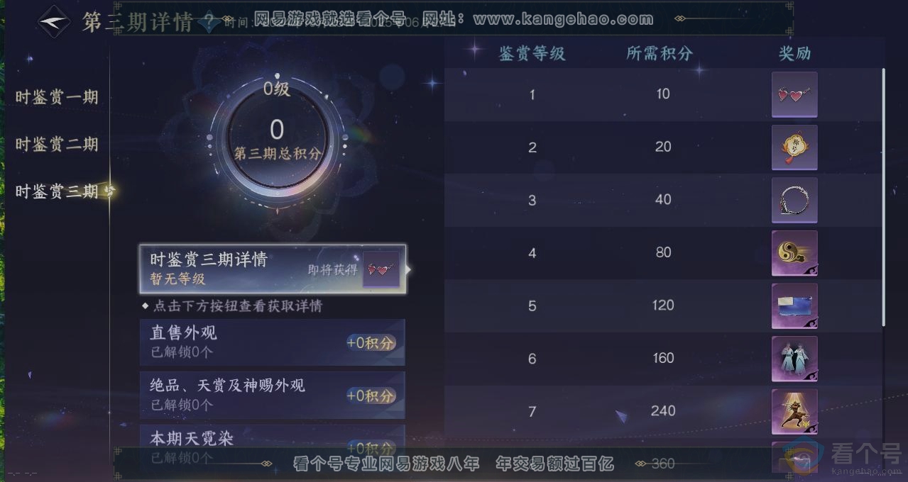 NSH310472逆水寒手游账号详情图20 NSH310472逆水寒手游账号详情图20