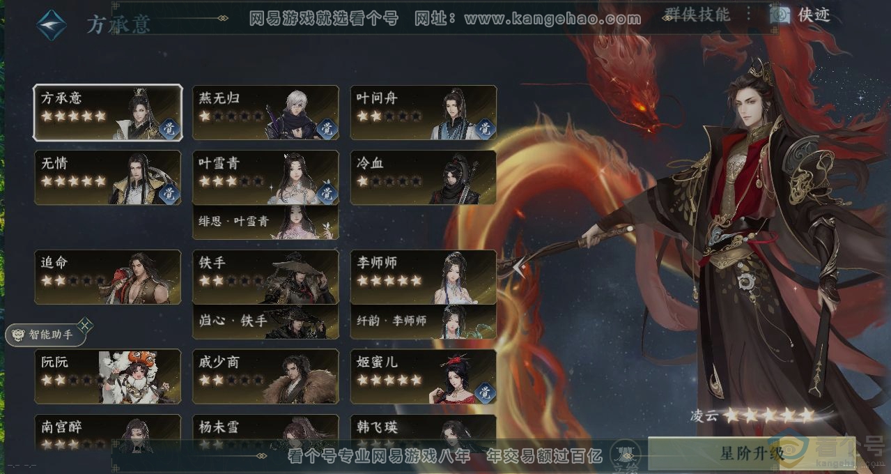 NSH310472逆水寒手游账号详情图16 NSH310472逆水寒手游账号详情图16