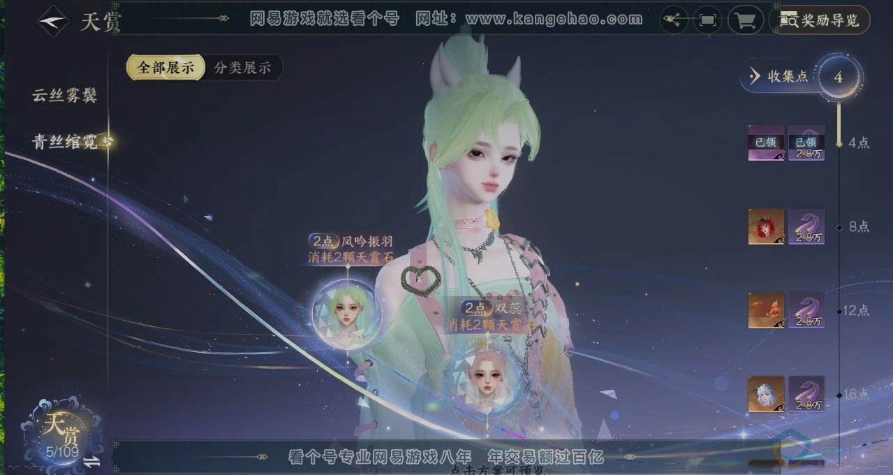 NSH310472逆水寒手游账号详情图31 NSH310472逆水寒手游账号详情图31