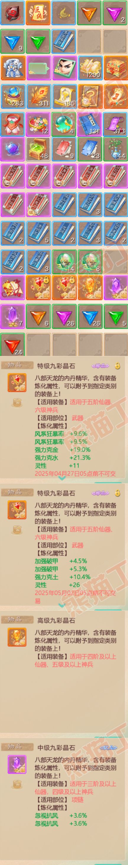 52504大话西游账号详情图7