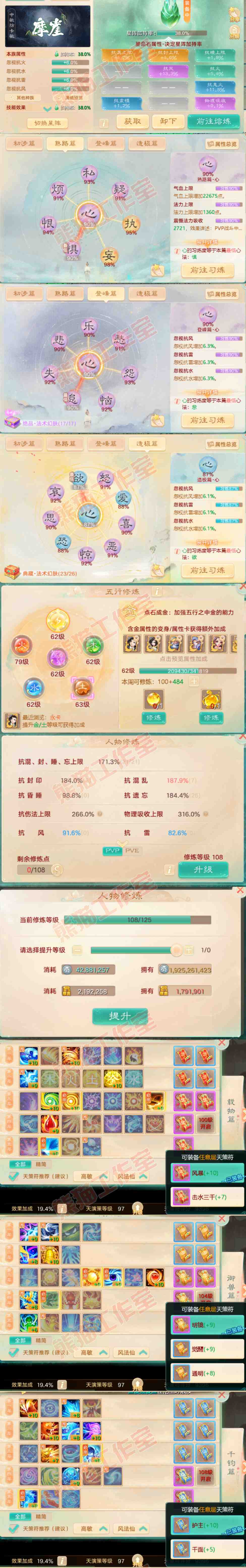 52504大话西游账号详情图3