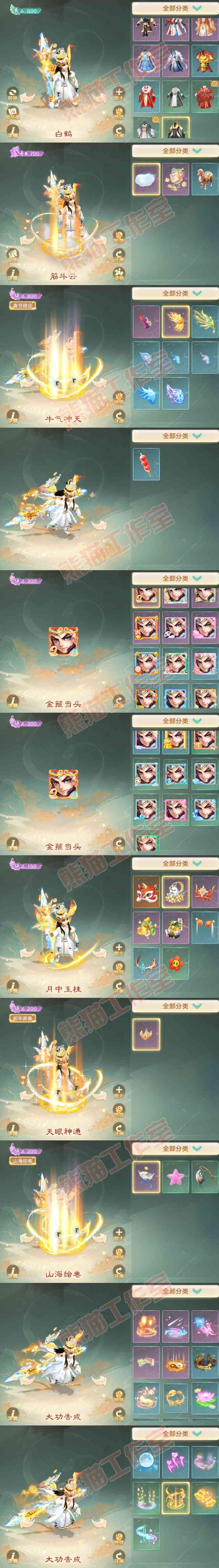 52504大话西游账号详情图8