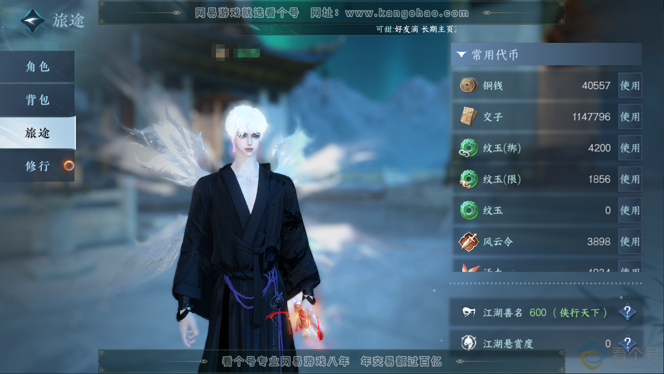 NSH310469逆水寒手游账号详情图6