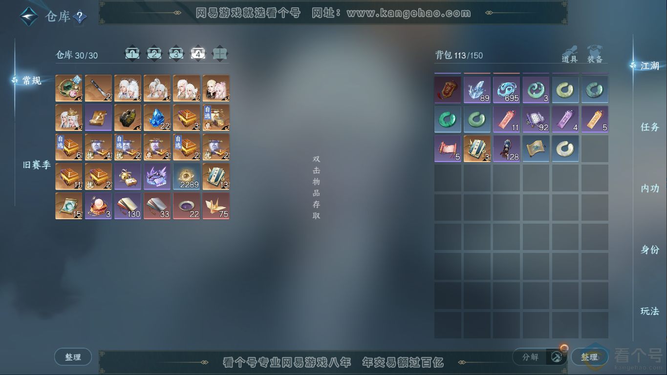 NSH310469逆水寒手游账号详情图5