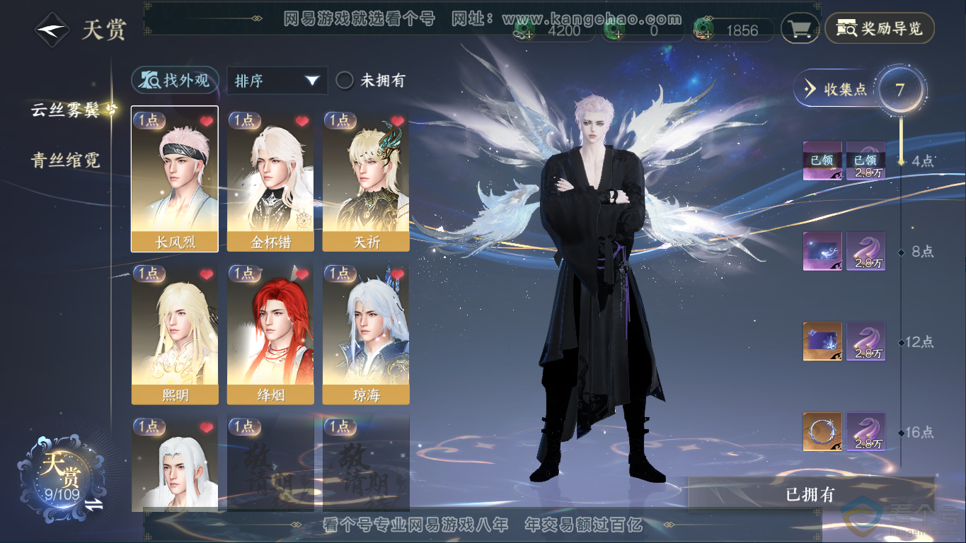 NSH310469逆水寒手游账号详情图7