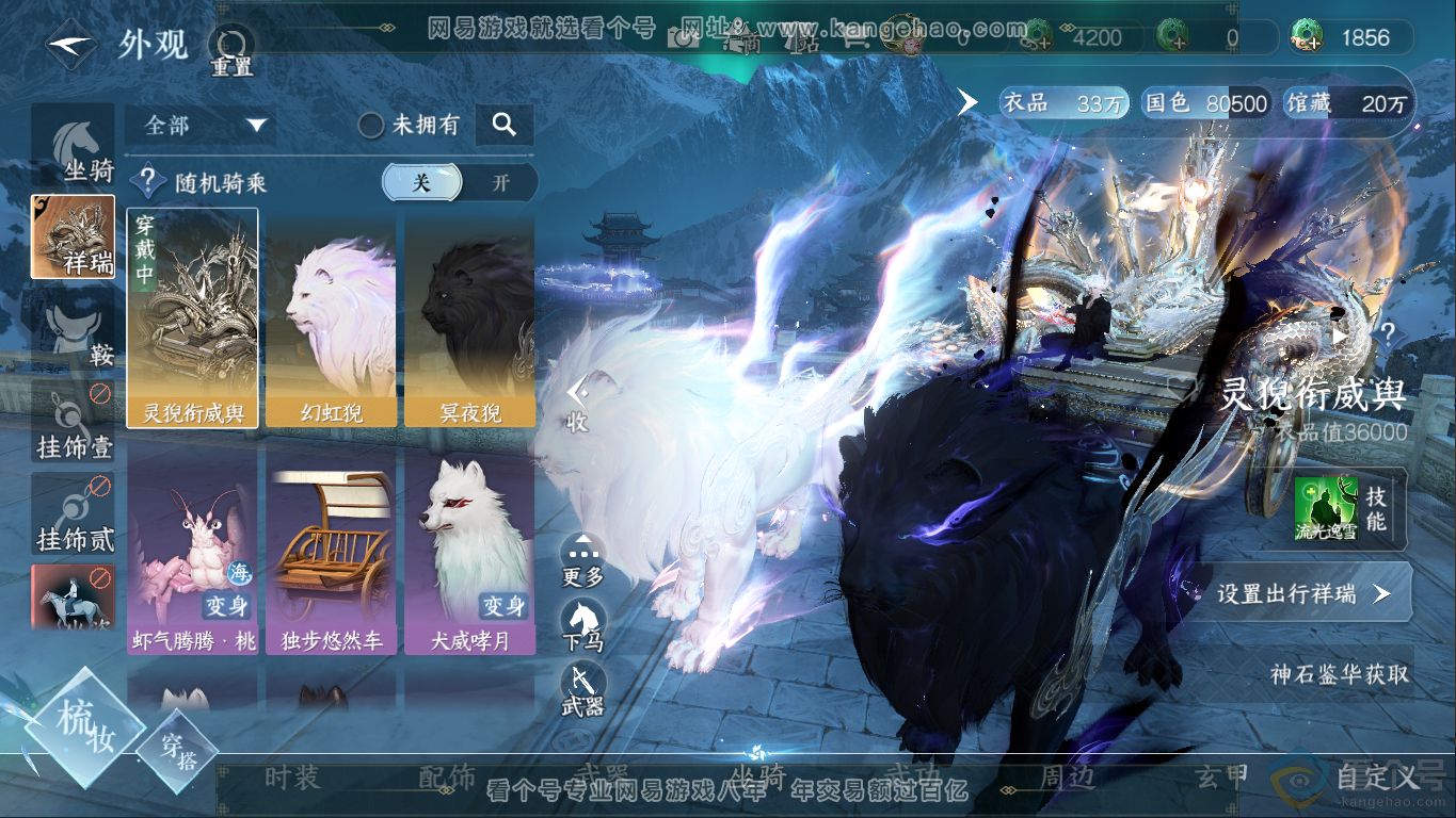 NSH310469逆水寒手游账号详情图13
