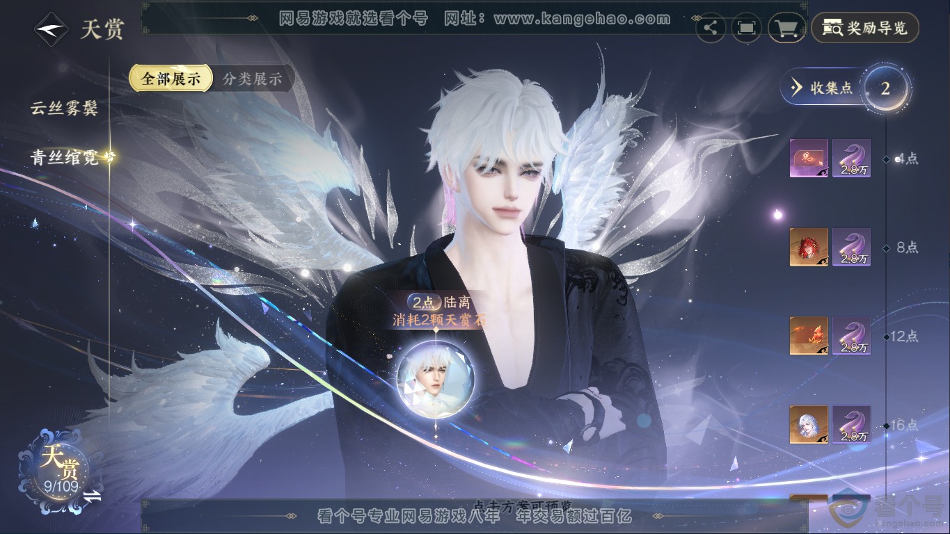 NSH310469逆水寒手游账号详情图9