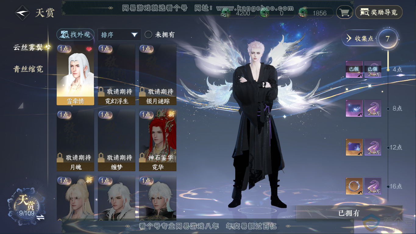 NSH310469逆水寒手游账号详情图8