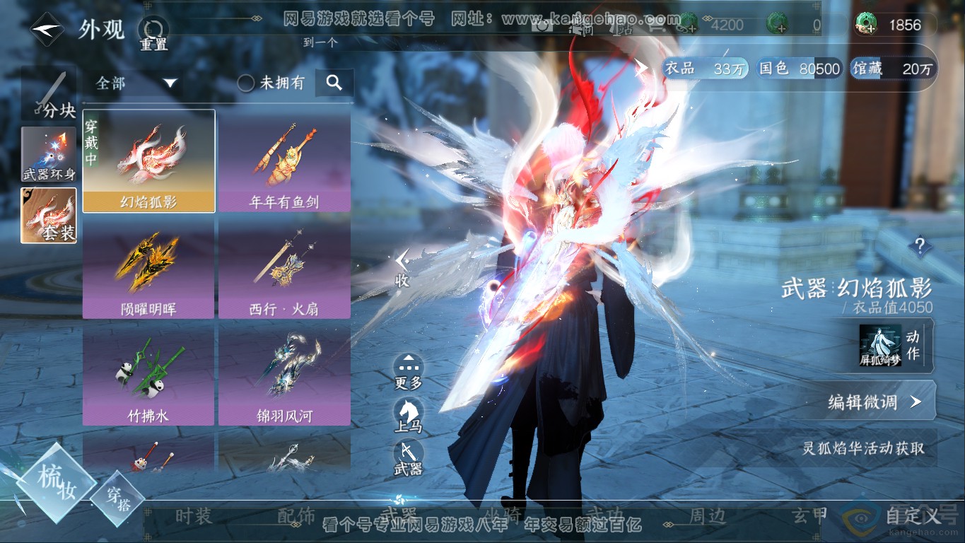 NSH310469逆水寒手游账号详情图10