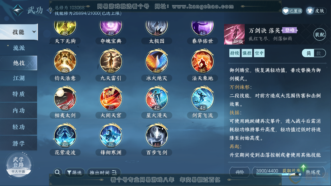 NSH310469逆水寒手游账号详情图17