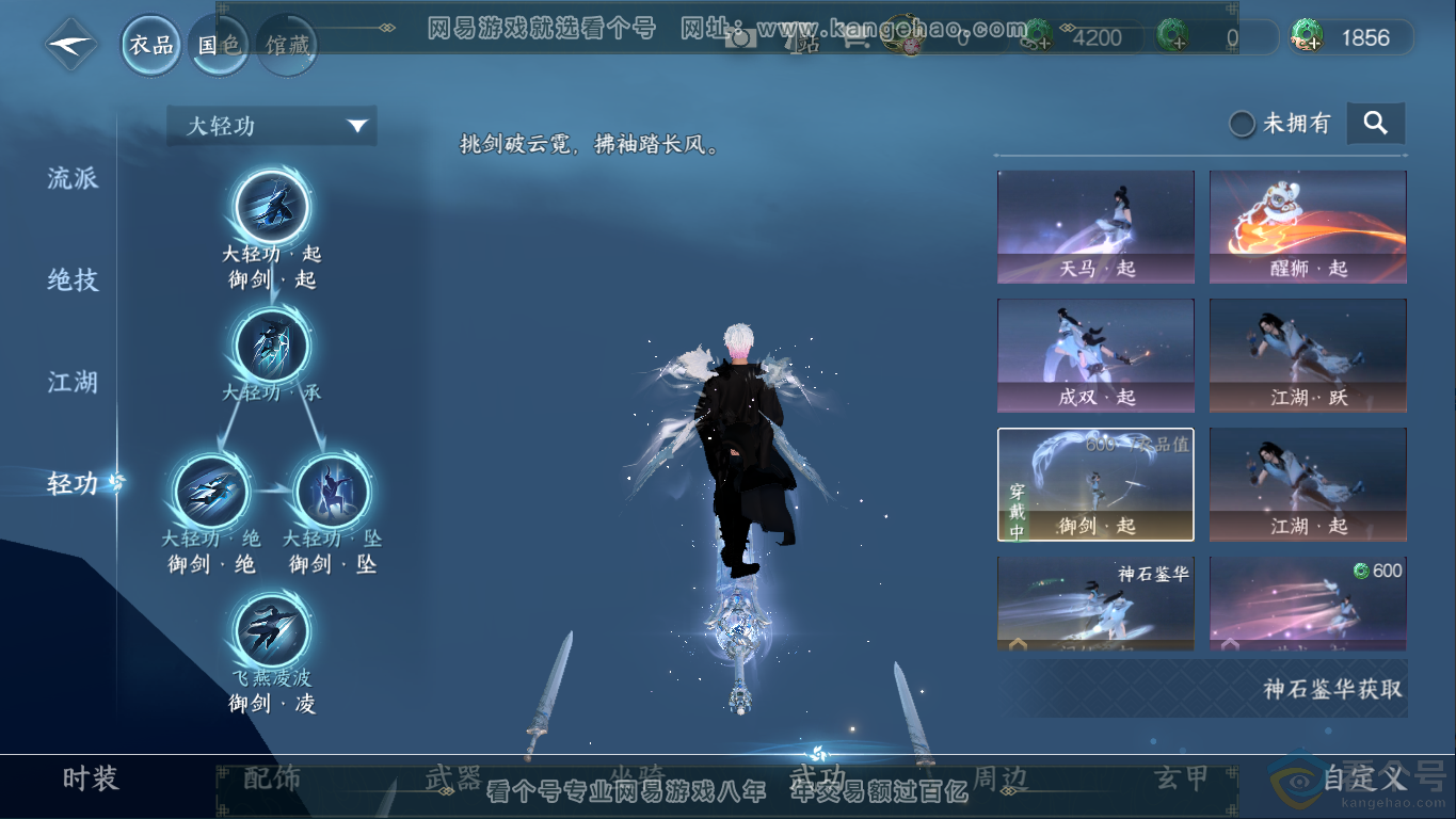 NSH310469逆水寒手游账号详情图14
