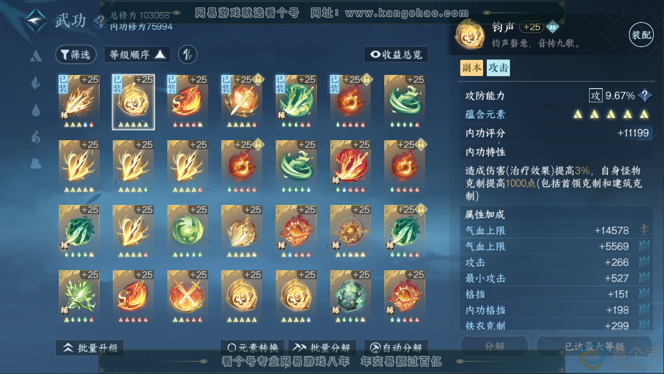 NSH310469逆水寒手游账号详情图19