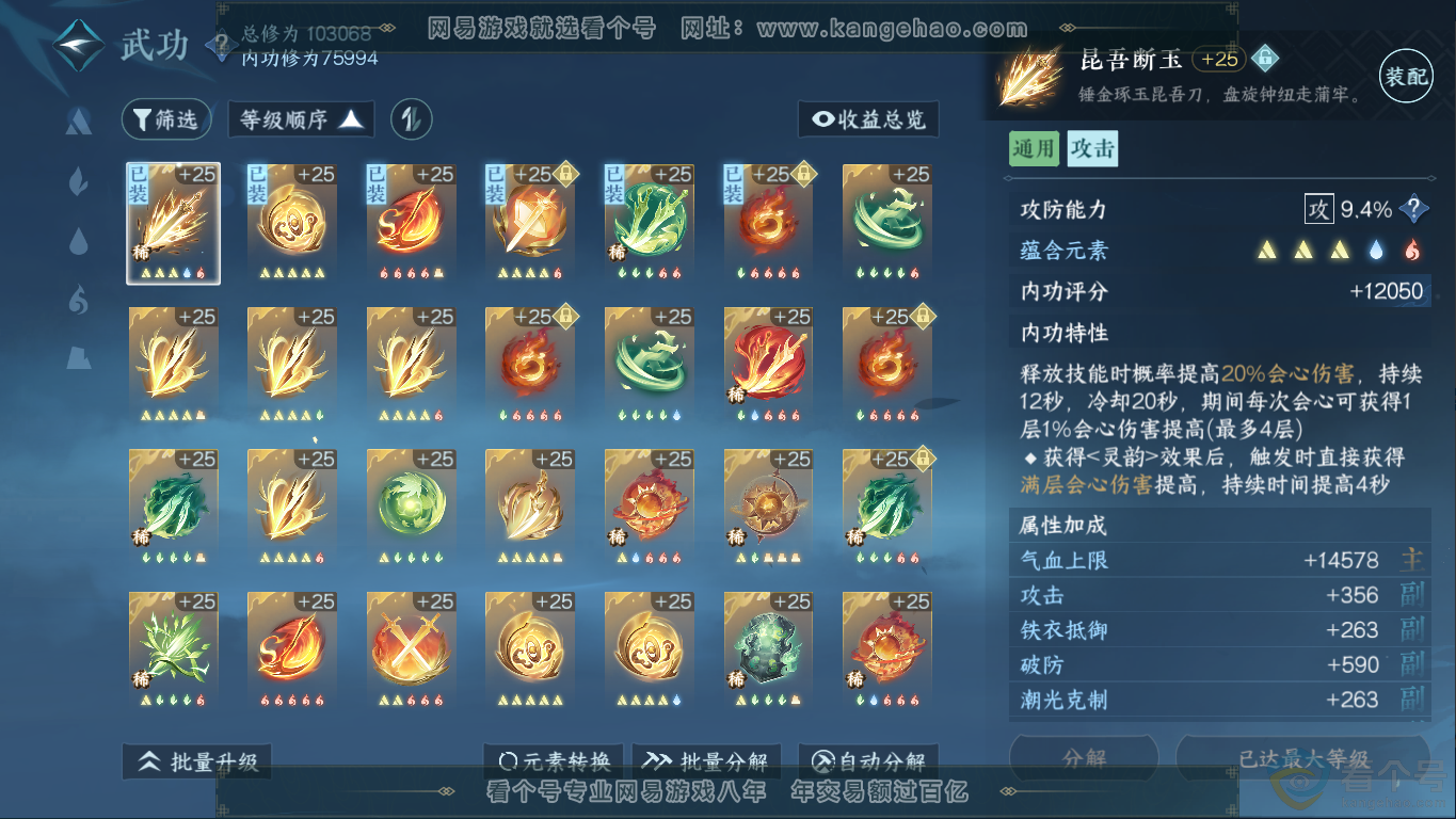 NSH310469逆水寒手游账号详情图18