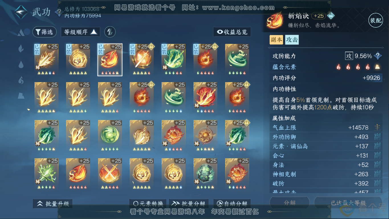 NSH310469逆水寒手游账号详情图20