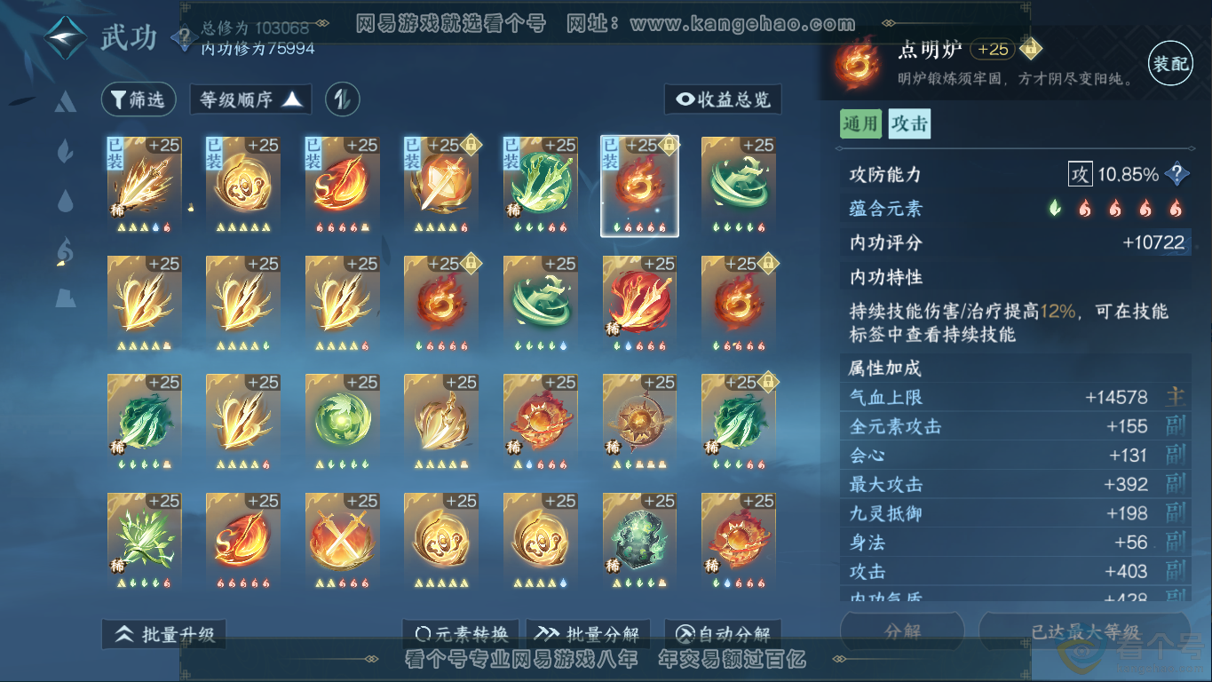 NSH310469逆水寒手游账号详情图23
