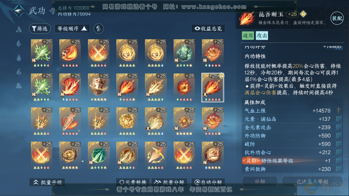 NSH310469逆水寒手游账号详情图25
