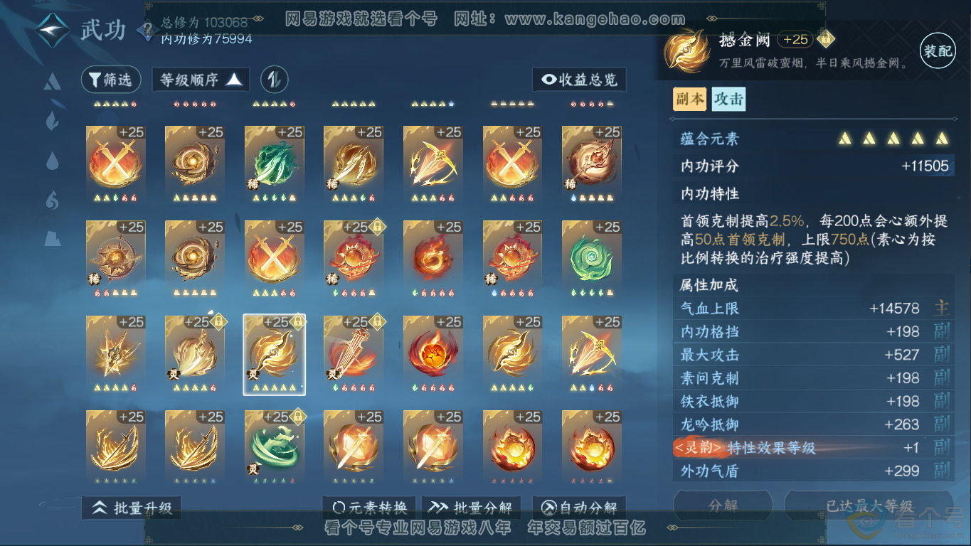 NSH310469逆水寒手游账号详情图28