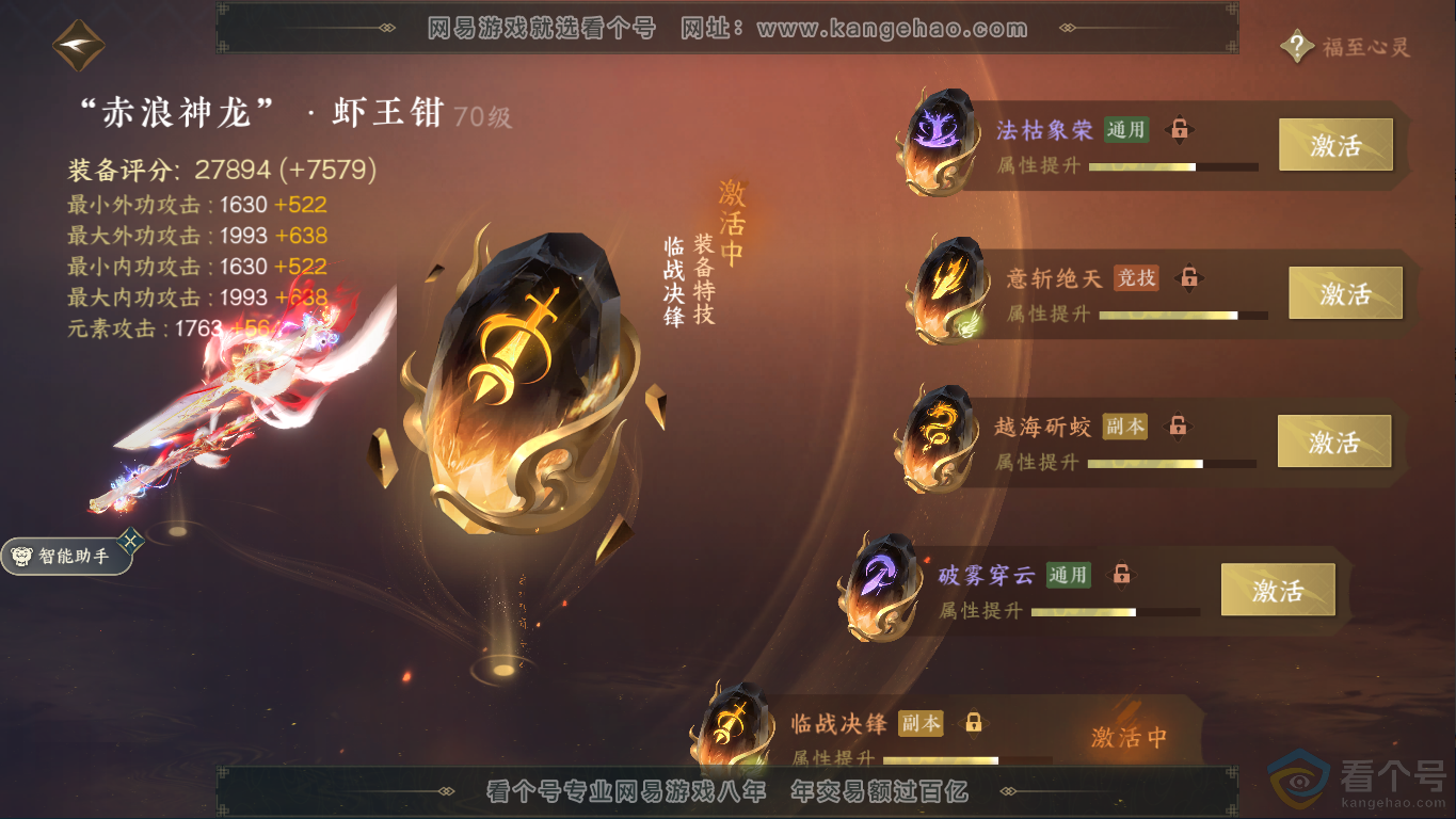 NSH310469逆水寒手游账号详情图31