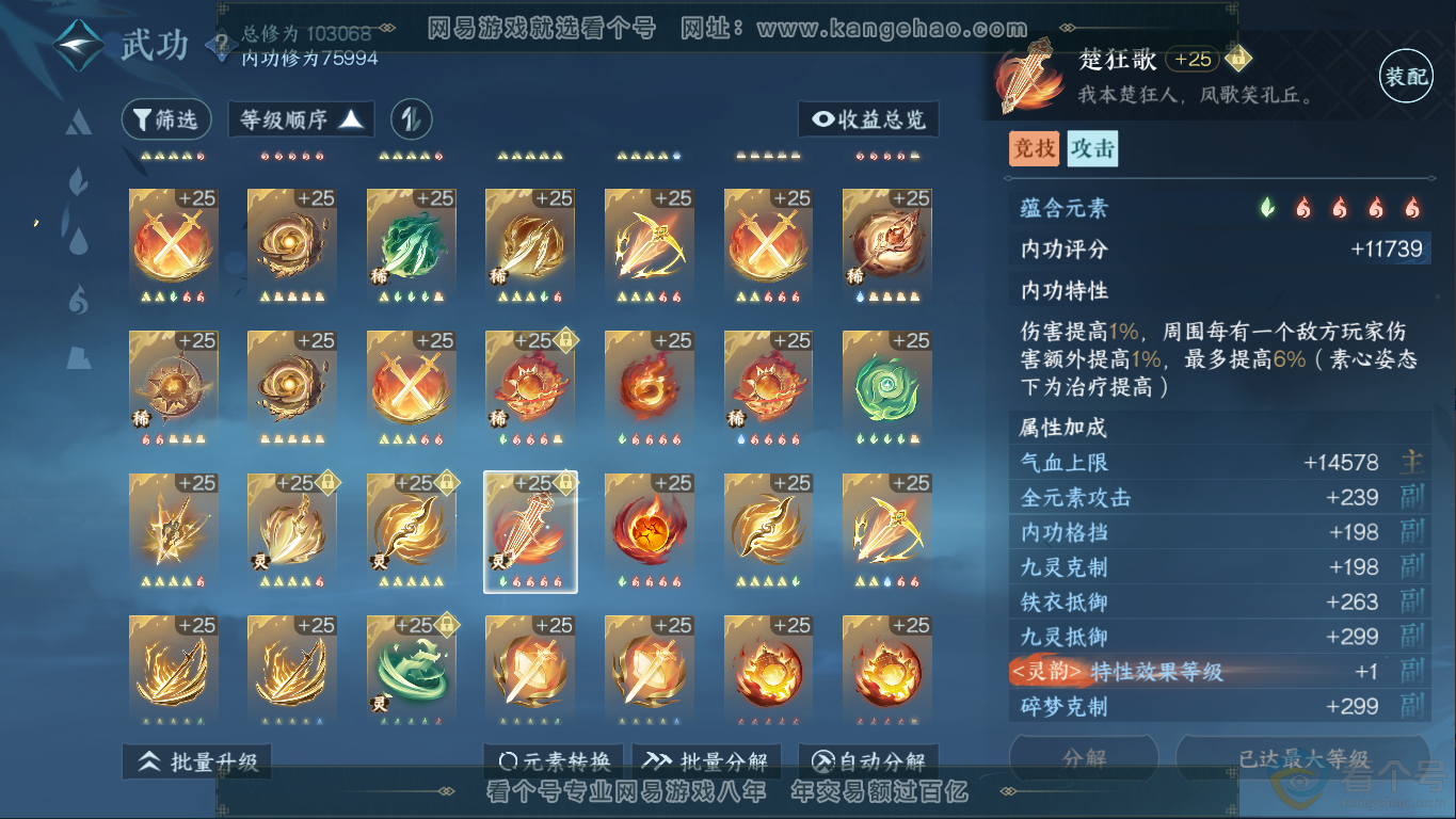 NSH310469逆水寒手游账号详情图29
