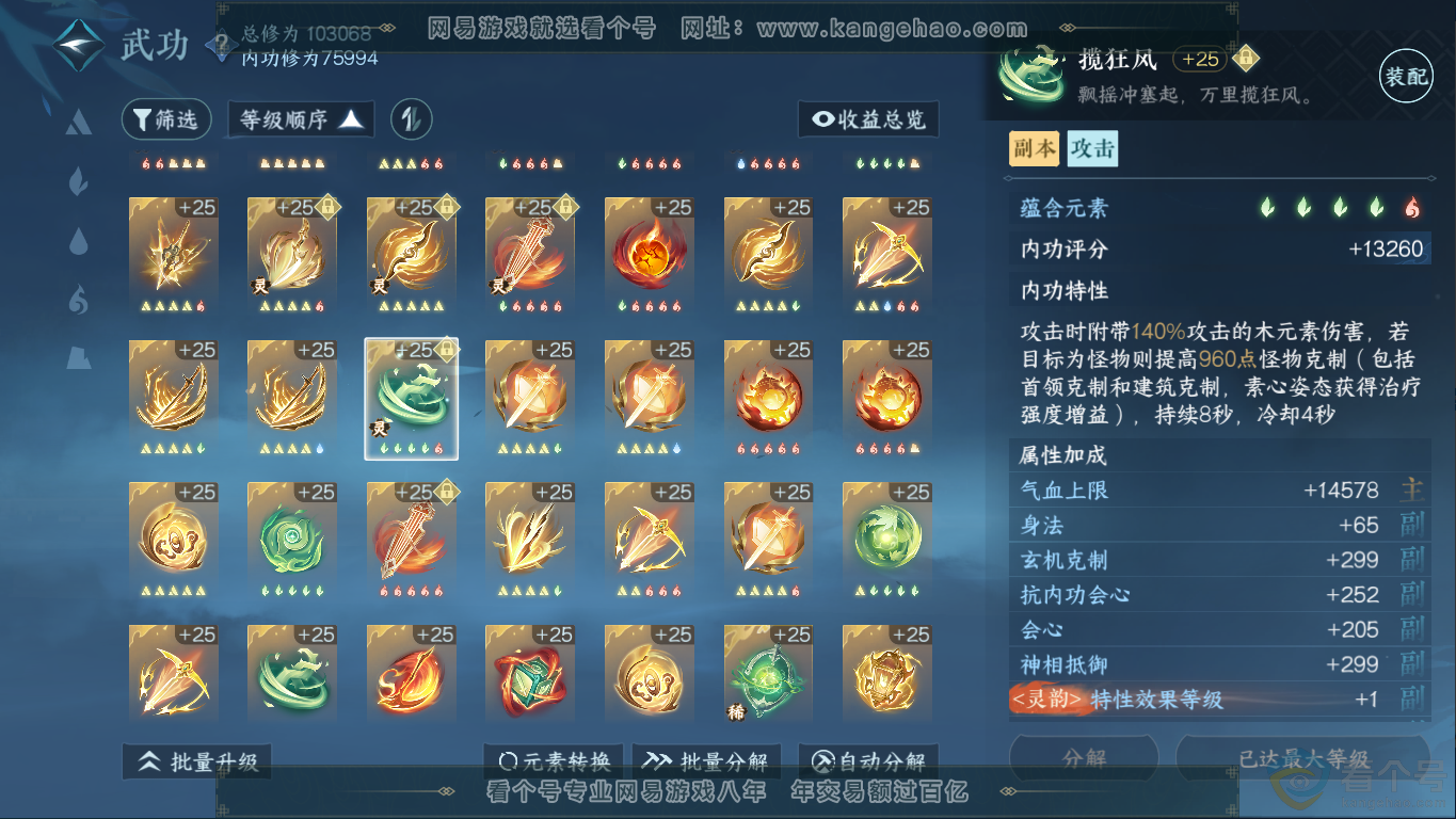 NSH310469逆水寒手游账号详情图30