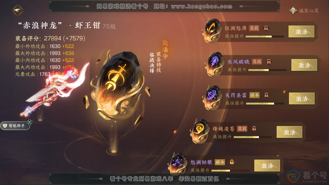 NSH310469逆水寒手游账号详情图33