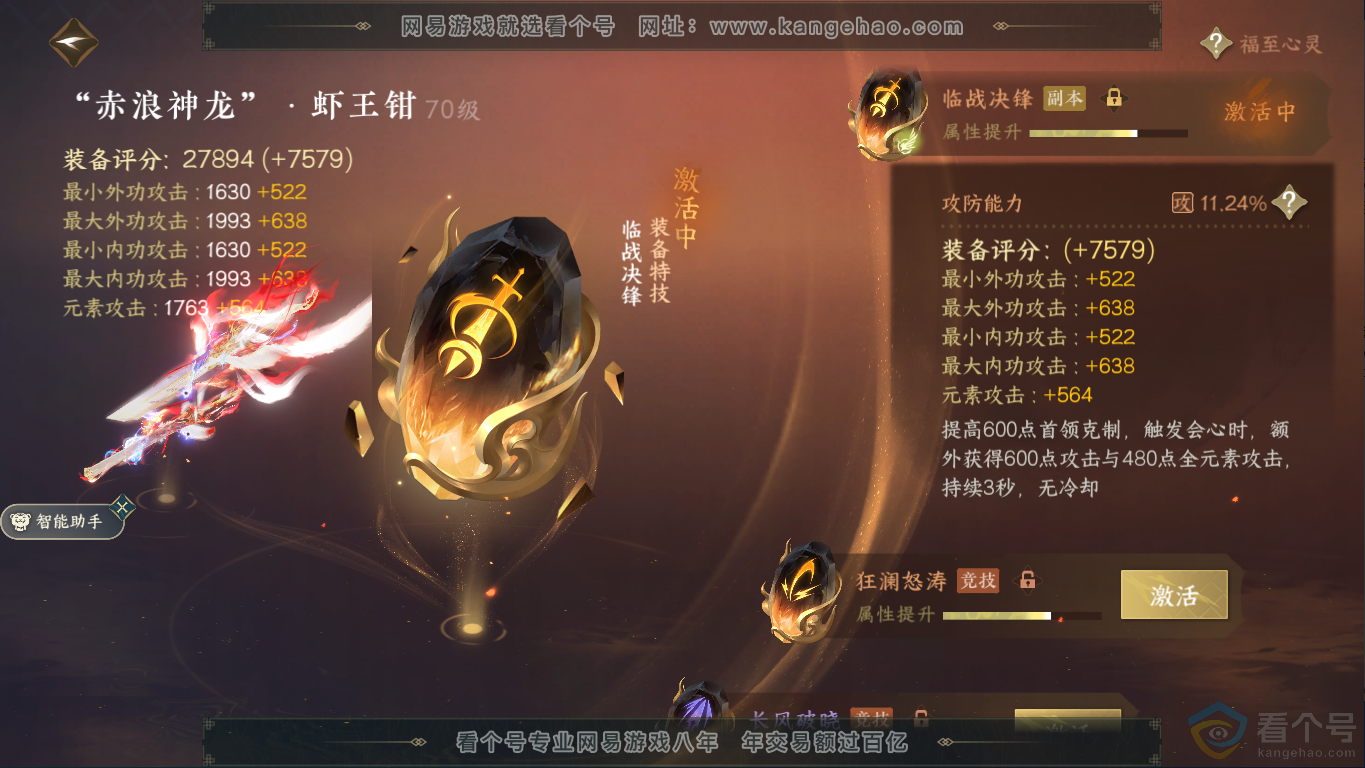 NSH310469逆水寒手游账号详情图32