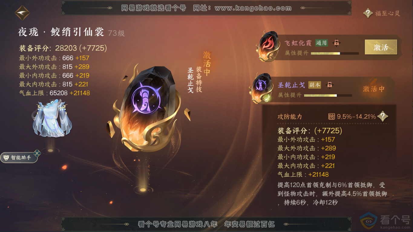 NSH310469逆水寒手游账号详情图35