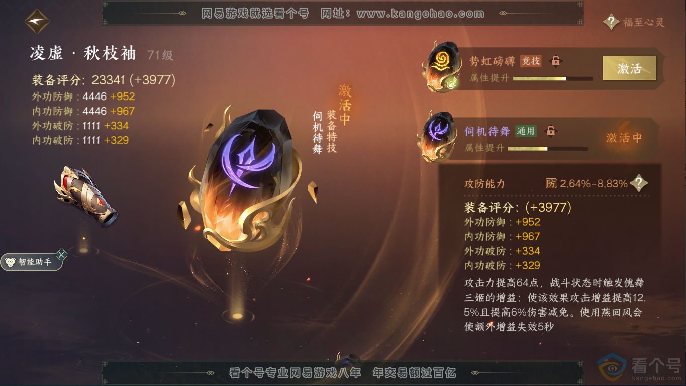 NSH310469逆水寒手游账号详情图34
