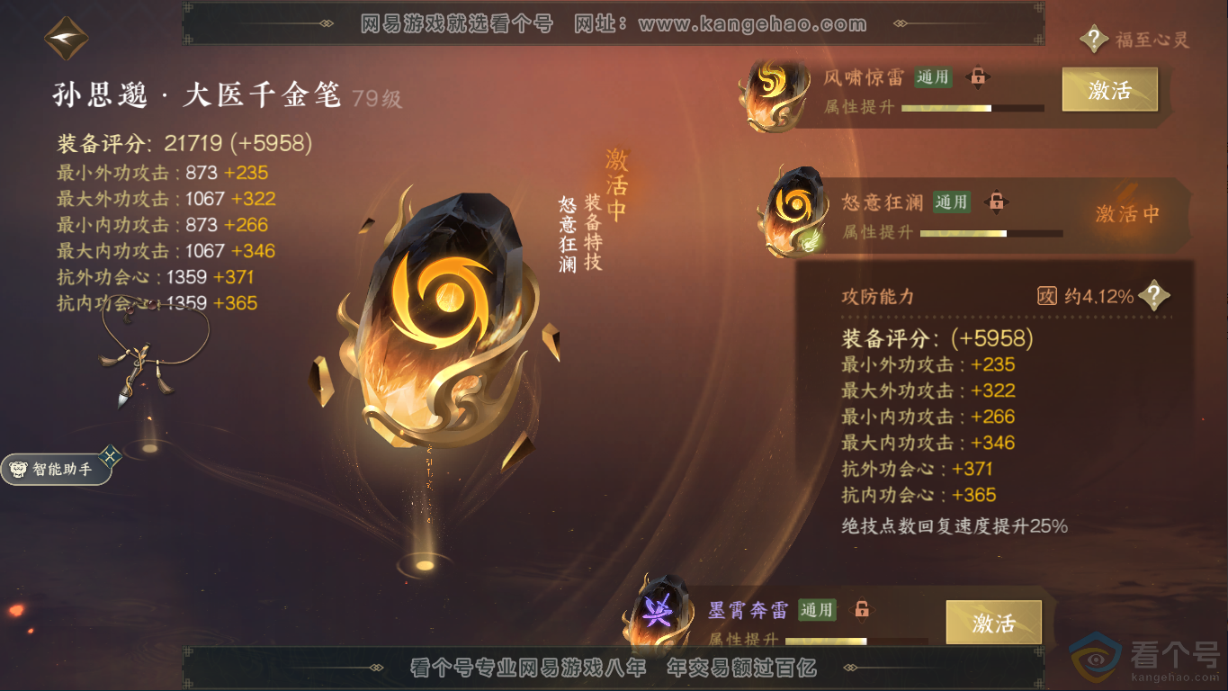 NSH310469逆水寒手游账号详情图39