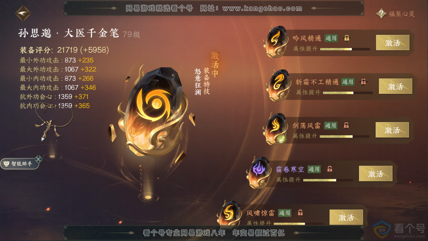 NSH310469逆水寒手游账号详情图38