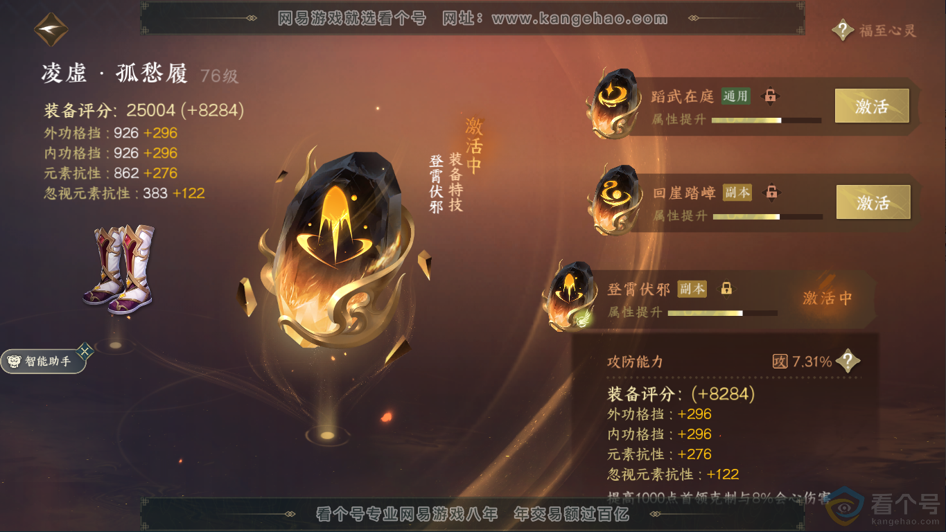 NSH310469逆水寒手游账号详情图37