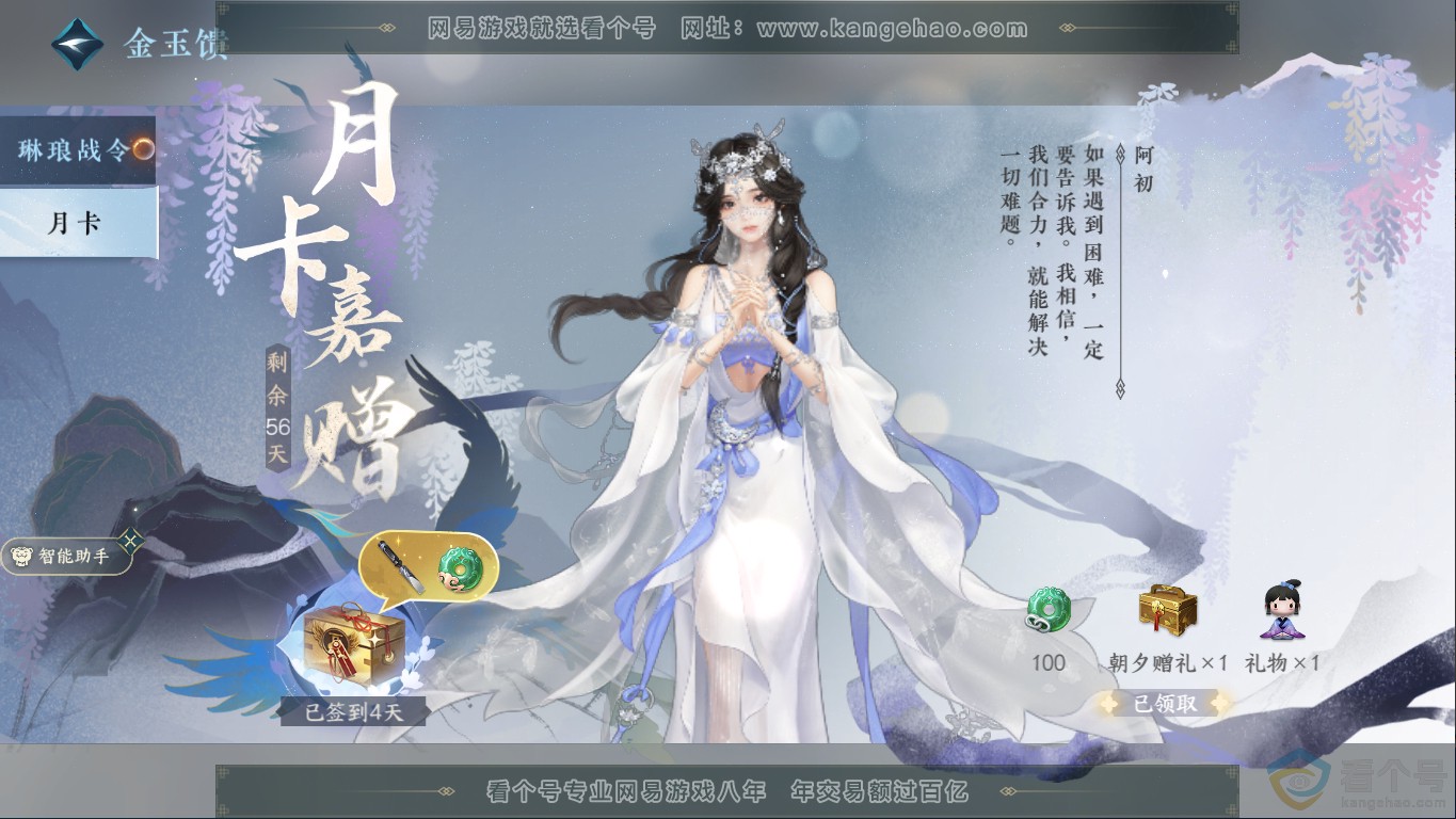 NSH310469逆水寒手游账号详情图43