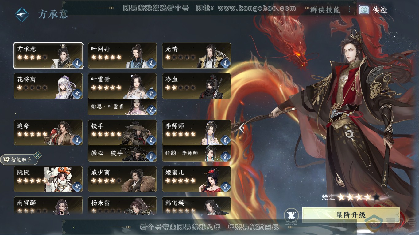 NSH310469逆水寒手游账号详情图40