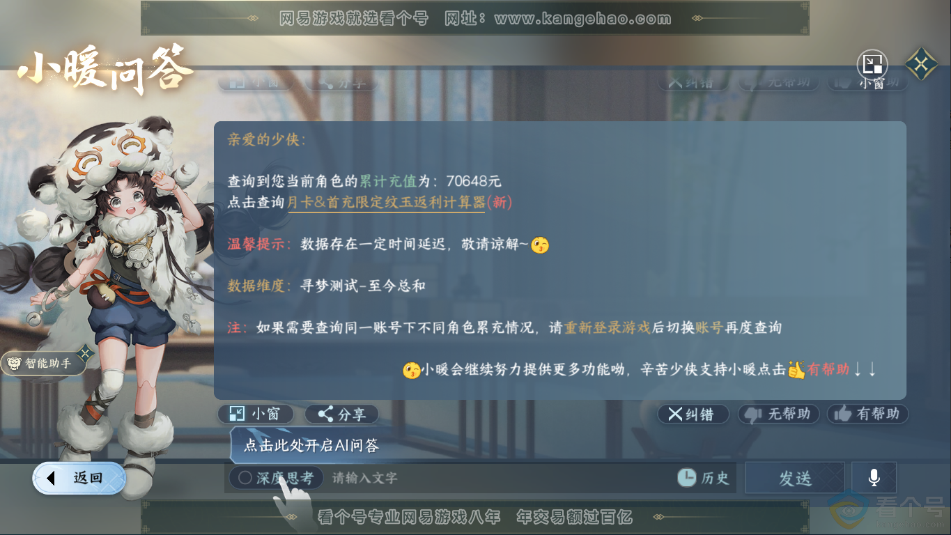 NSH310469逆水寒手游账号详情图44