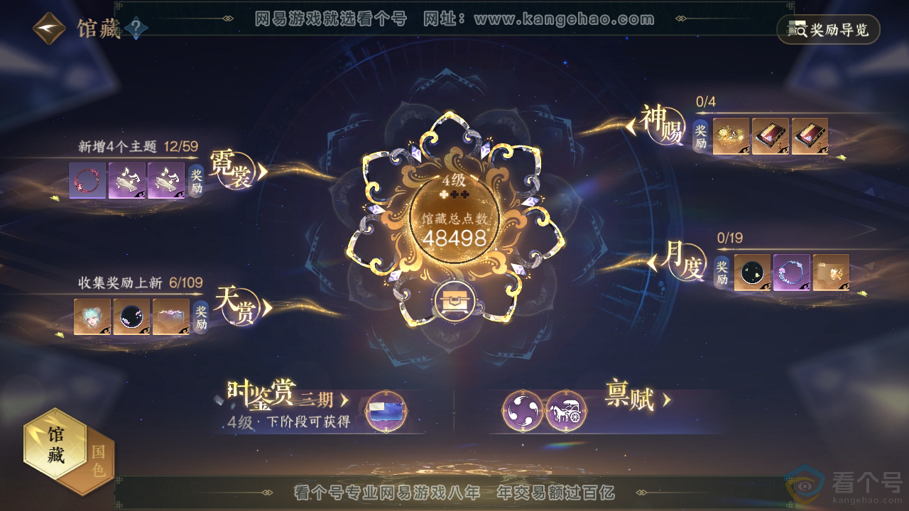 NSH310473逆水寒手游账号详情图8