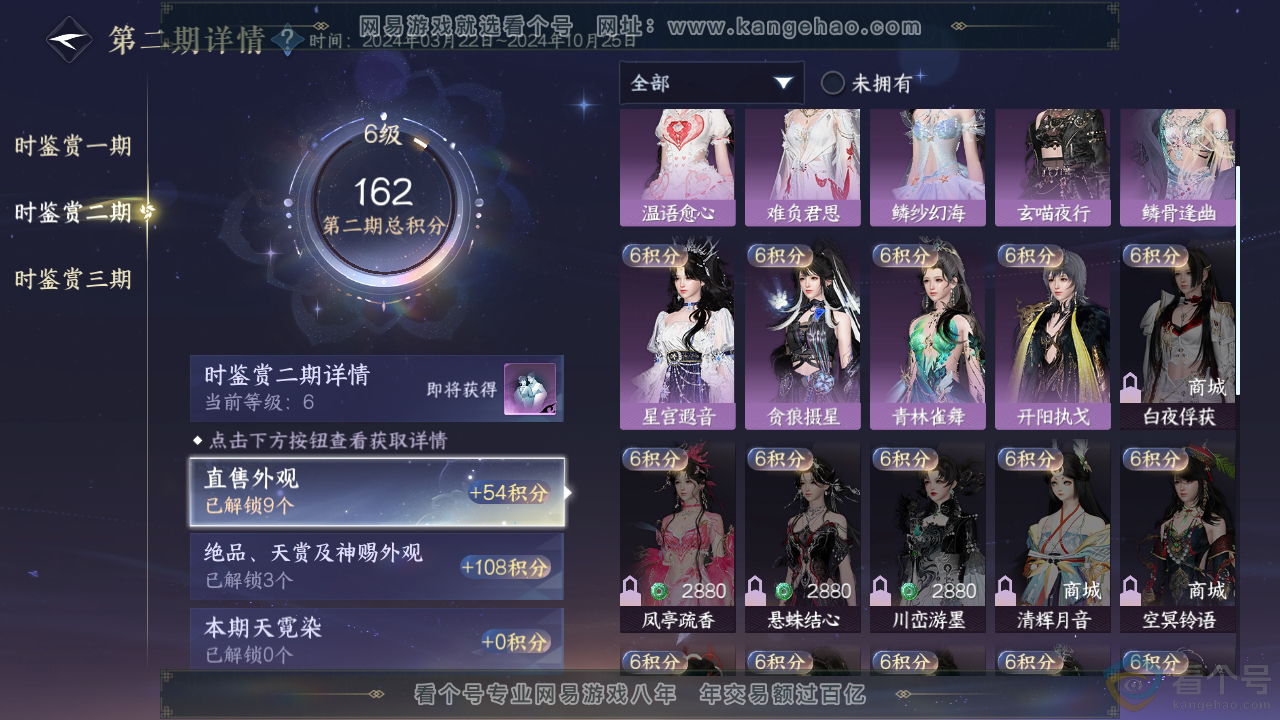 NSH310473逆水寒手游账号详情图11