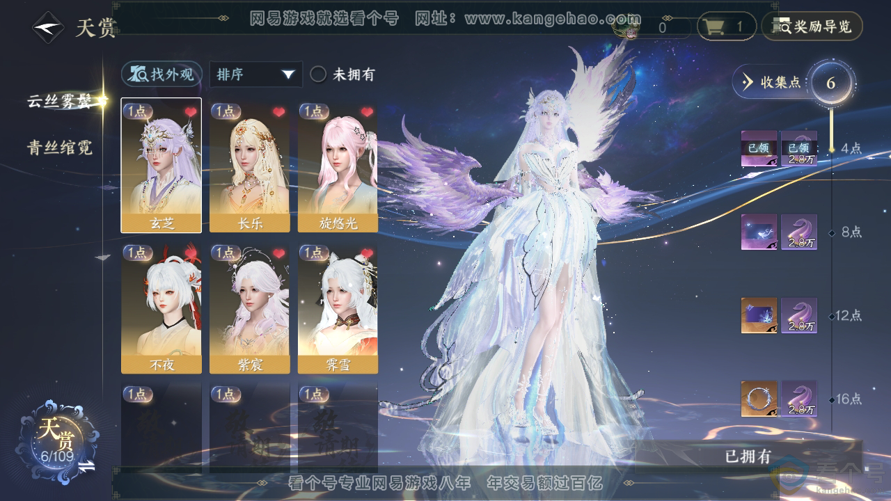 NSH310473逆水寒手游账号详情图7