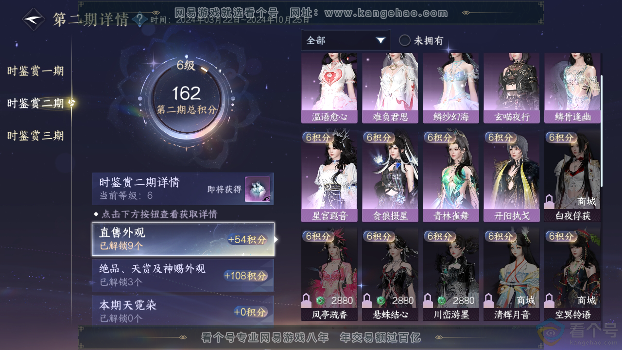 NSH310473逆水寒手游账号详情图10