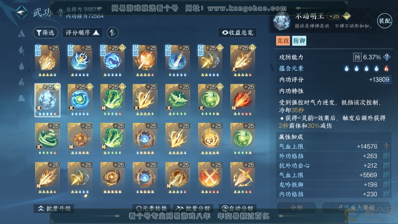 NSH310473逆水寒手游账号详情图20