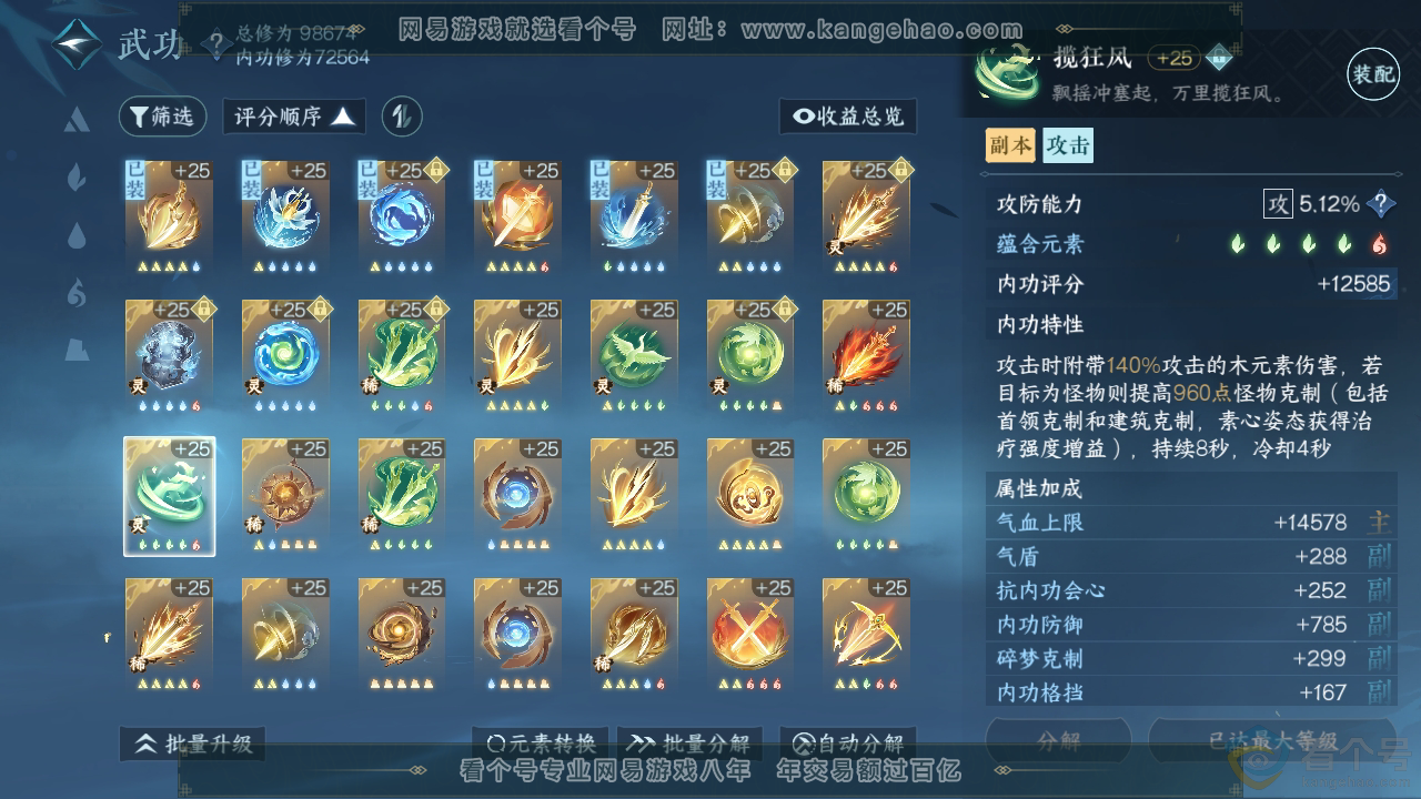 NSH310473逆水寒手游账号详情图21