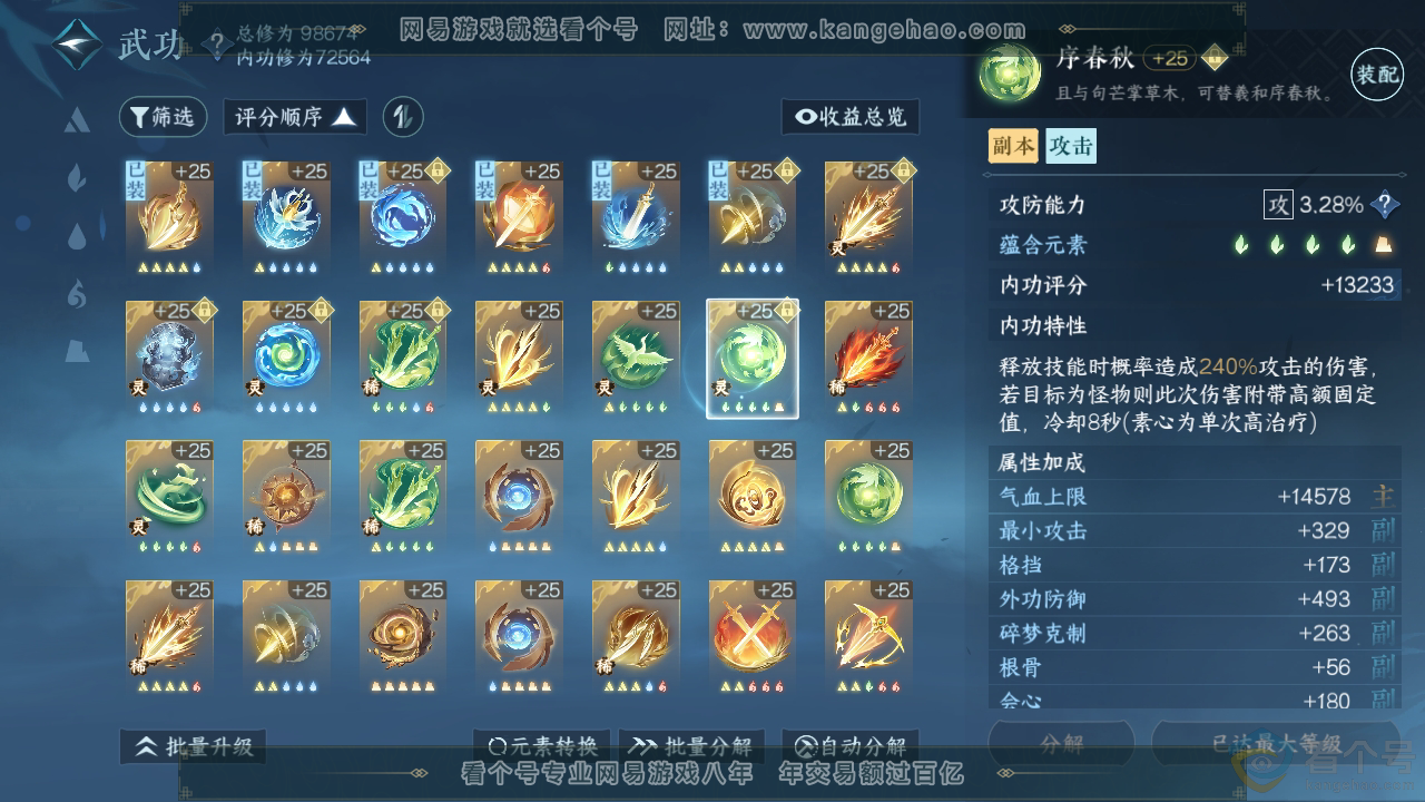 NSH310473逆水寒手游账号详情图16