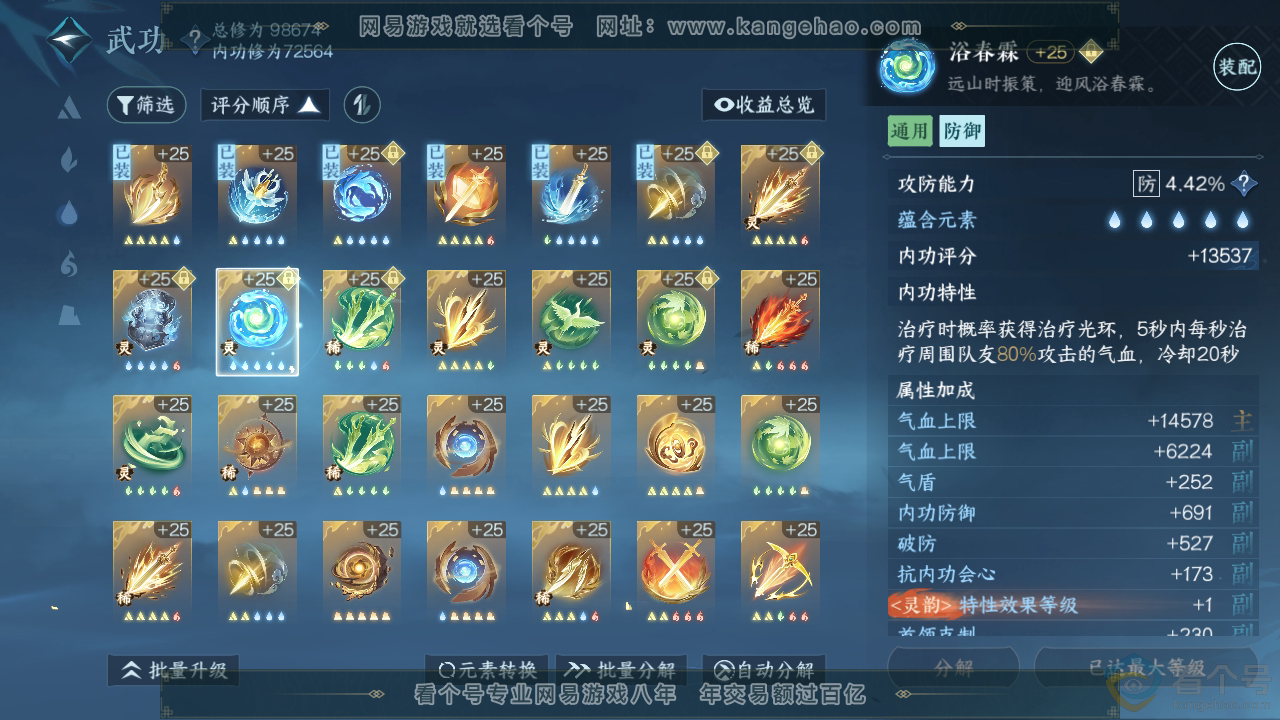 NSH310473逆水寒手游账号详情图19