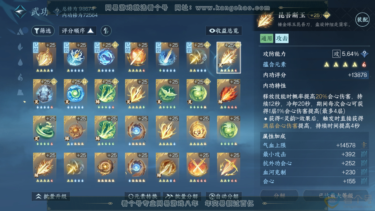 NSH310473逆水寒手游账号详情图15