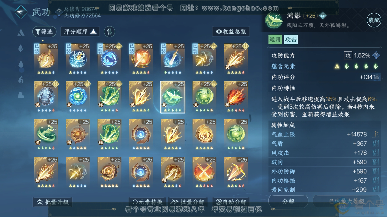 NSH310473逆水寒手游账号详情图17