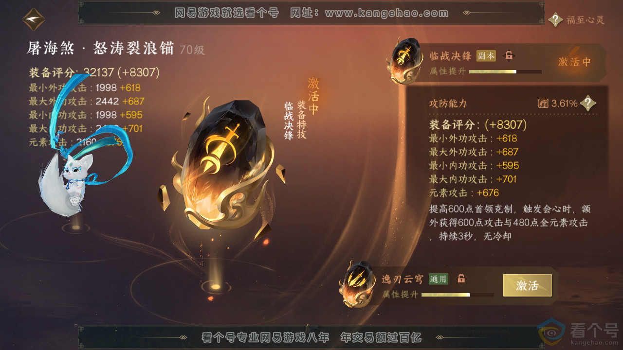 NSH310473逆水寒手游账号详情图22